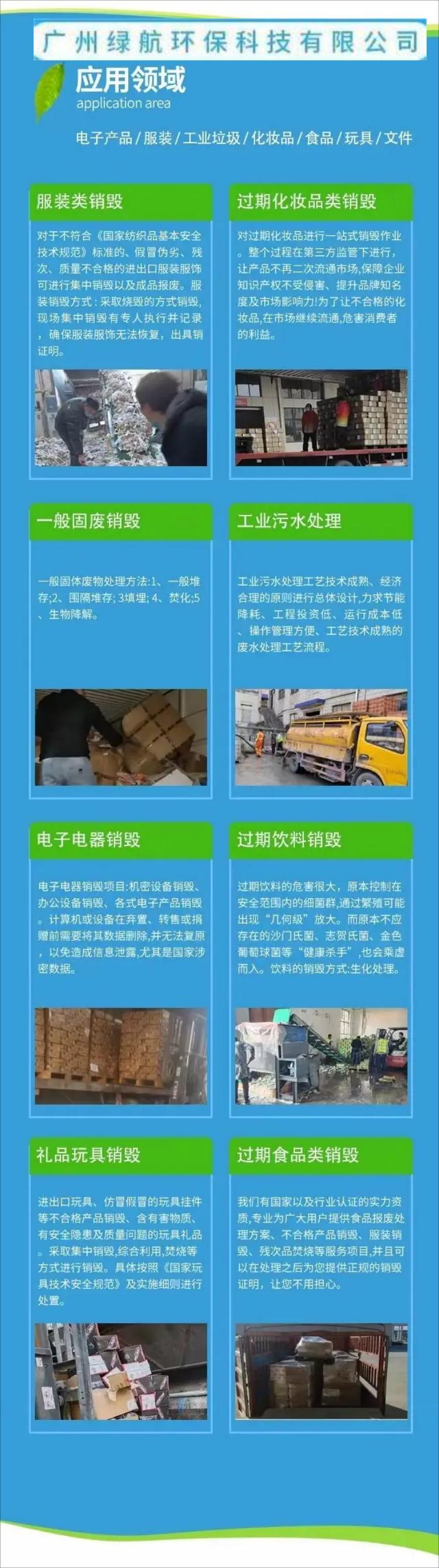 清远不合格食品销毁/电子产品报废中心