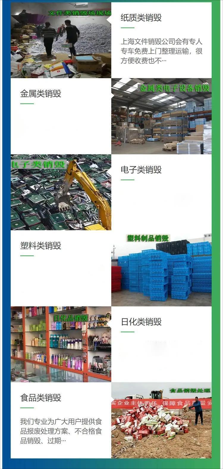 广州库存塑胶玩具销毁/电子产品报废中心