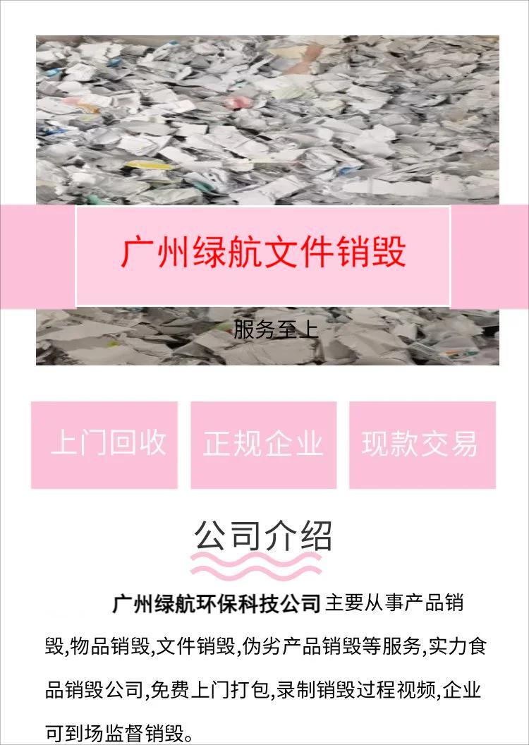 广州市天河过期普通药品销毁产品报废回收公司