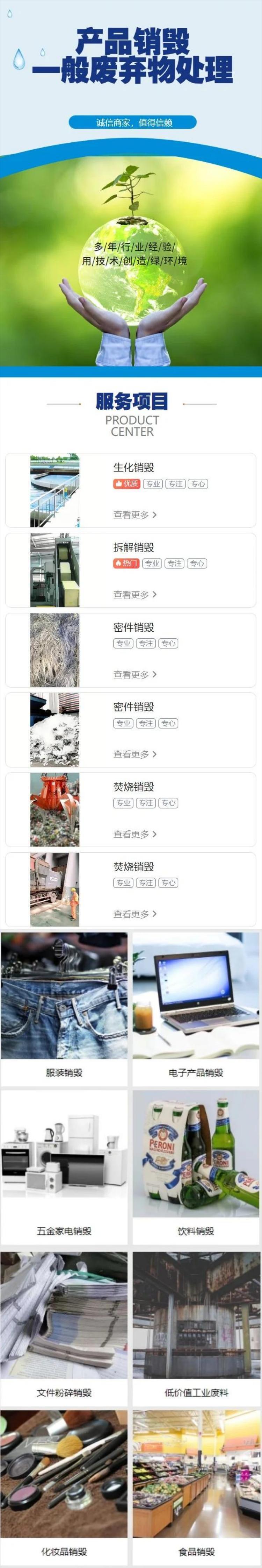 佛山化妆品包材销毁处置电子物品报废回收公司