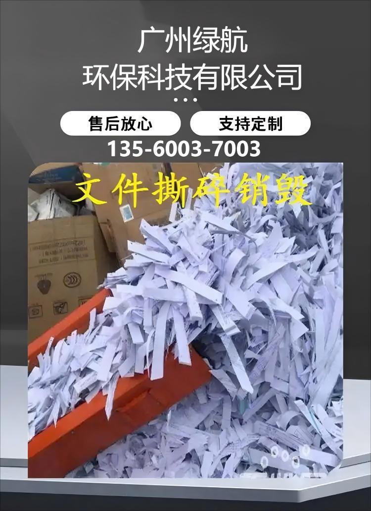 广州南沙区保税区化妆品销毁/环保回收公司