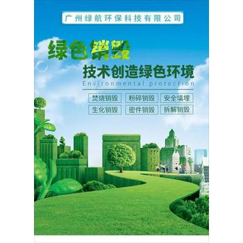 中山过期冷冻肉销毁化妆品报废回收公司