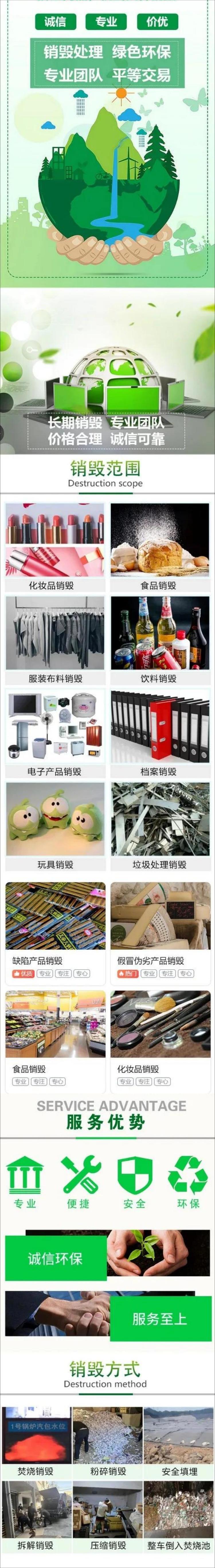 广州市花都化妆品包材销毁处置电子物品报废回收公司