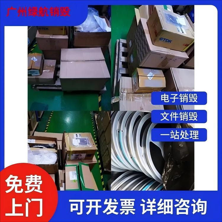 广州开发区进出口物品销毁化妆品报废回收公司