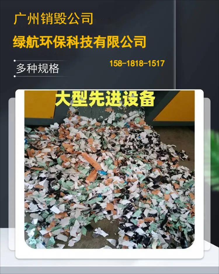 深圳罗湖区保税区货物销毁/过期化妆品报废中心