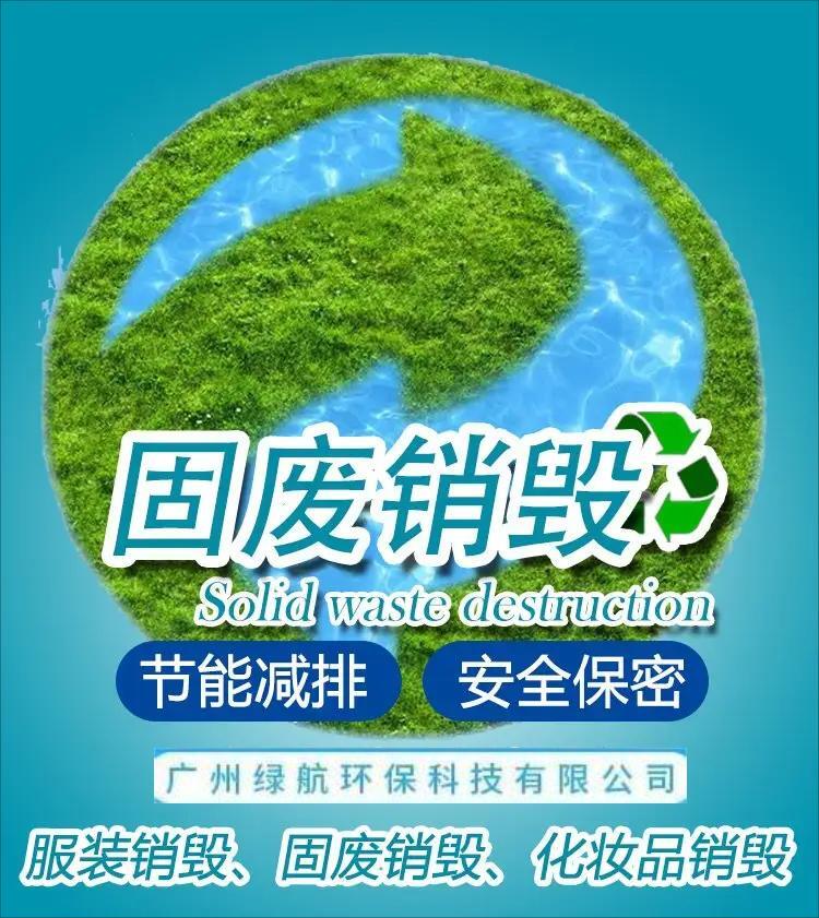 深圳市盐田库存品销毁过期冻品报废回收公司