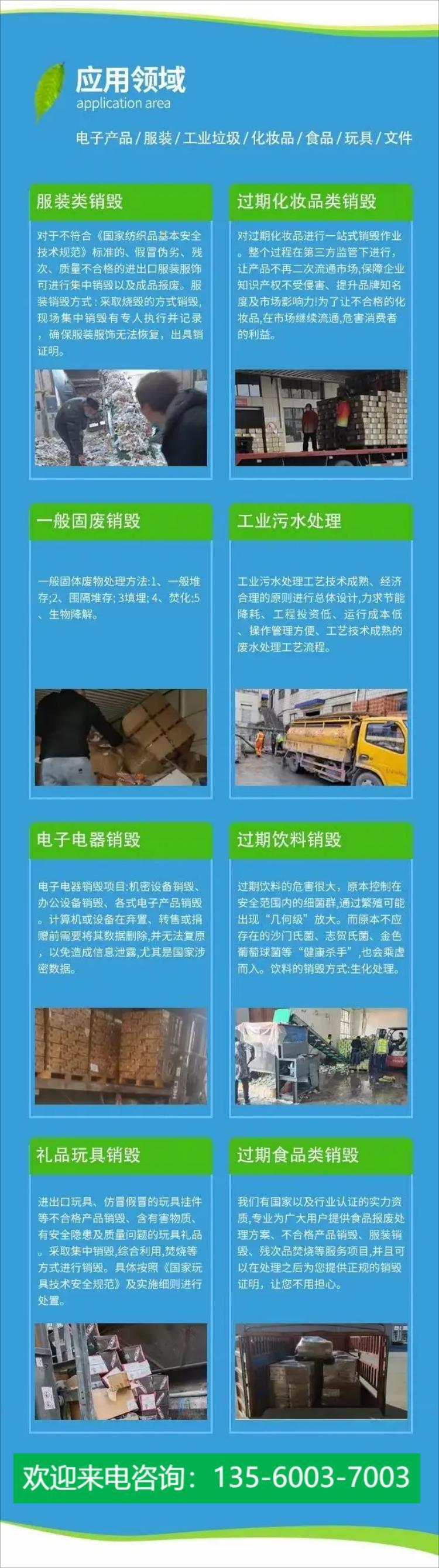 广州番禺区过期牙膏销毁/提供全程报废