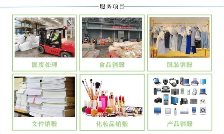 珠海斗门区不合格电子产品销毁/提供全程报废