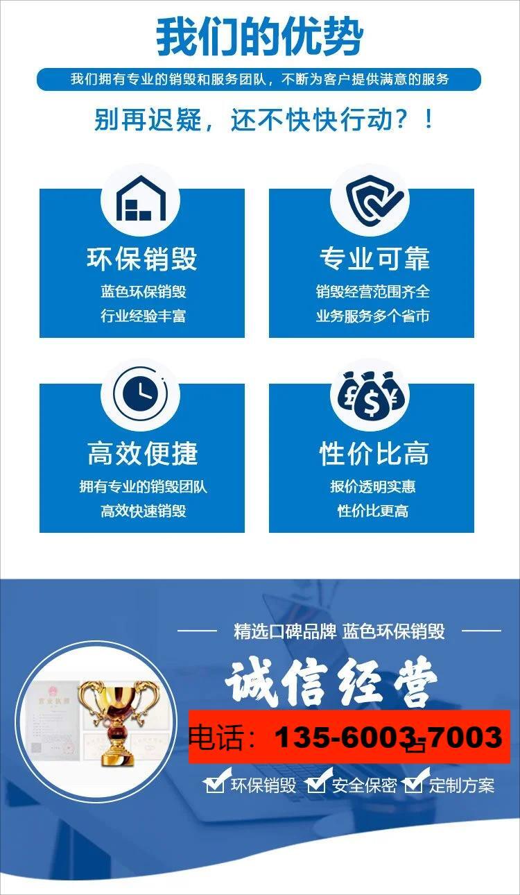 广州市白云废弃资料销毁保密资料报废回收公司