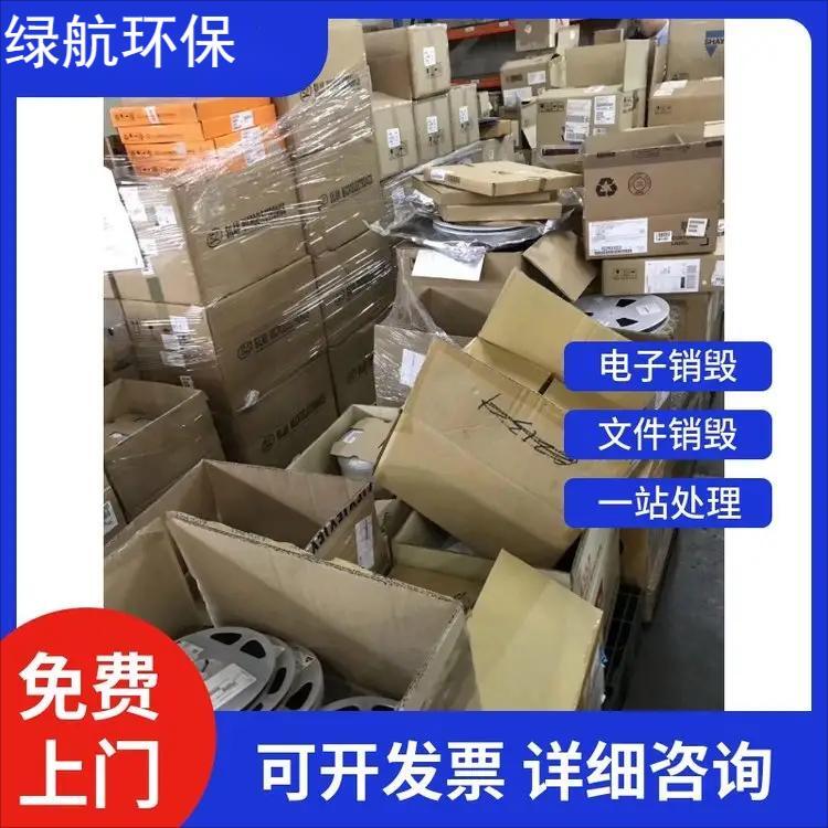 广州市荔湾礼盒包装销毁处置产品报废回收公司