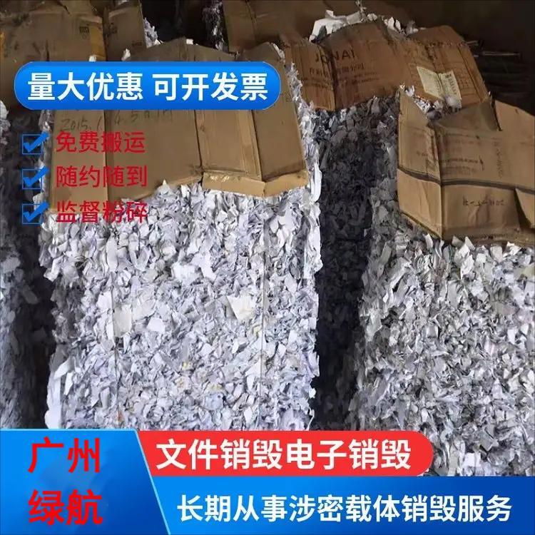 珠海斗门区进口冷冻牛肉销毁/电子产品报废中心