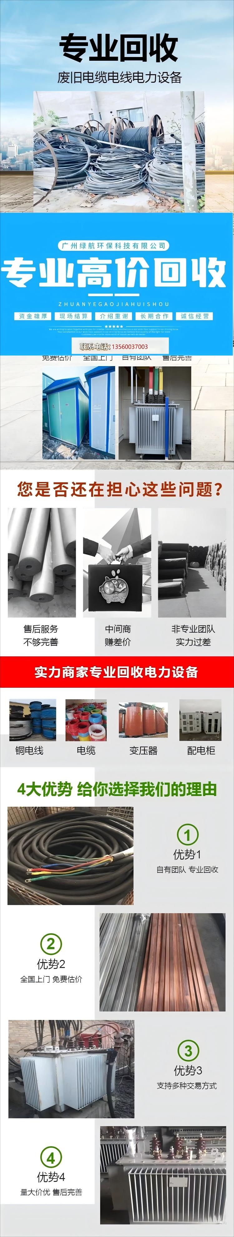 东莞虎门镇组合式变压器回收/二手变压器收购商家