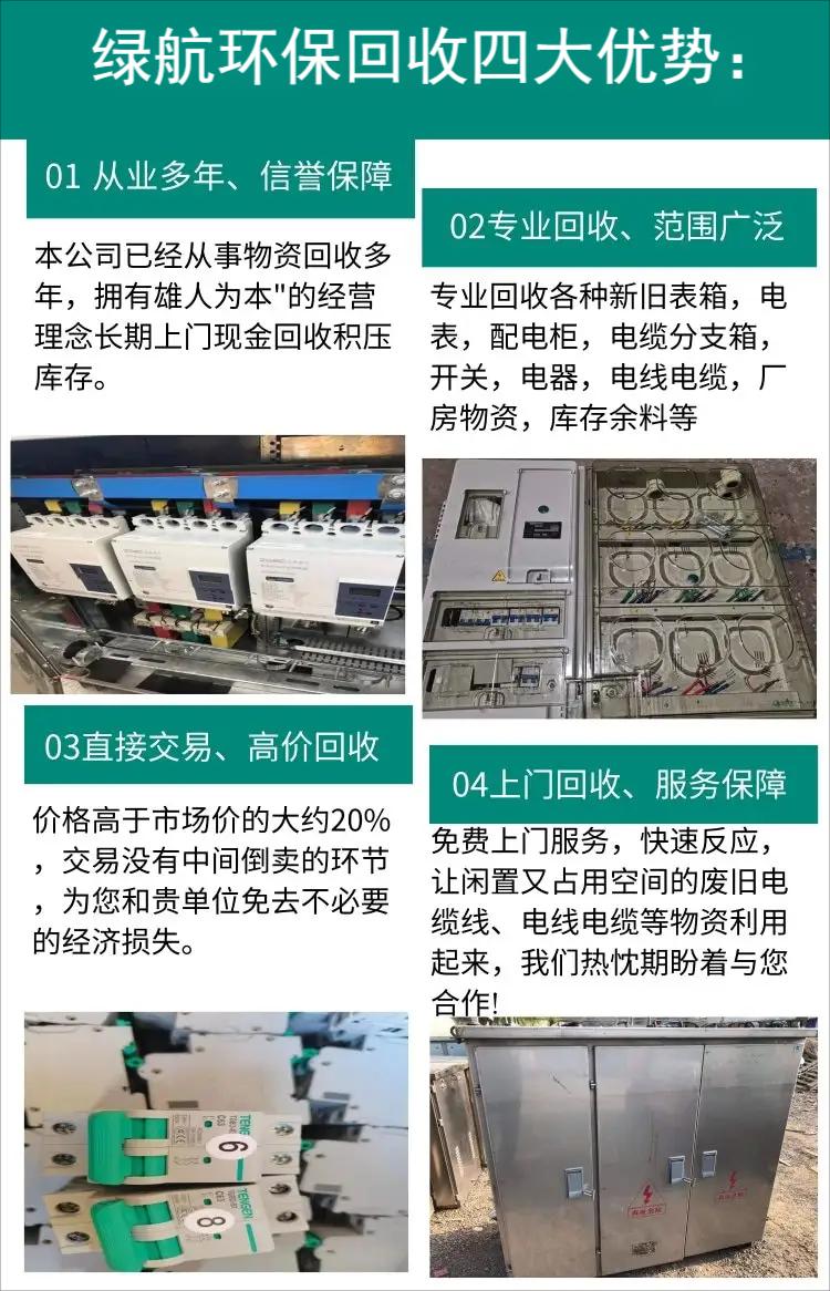 深圳变电站拆除回收/电线电缆收购商家