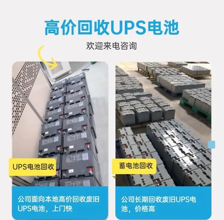 深圳龙华区二手ups电池收购7x24小时上门回收