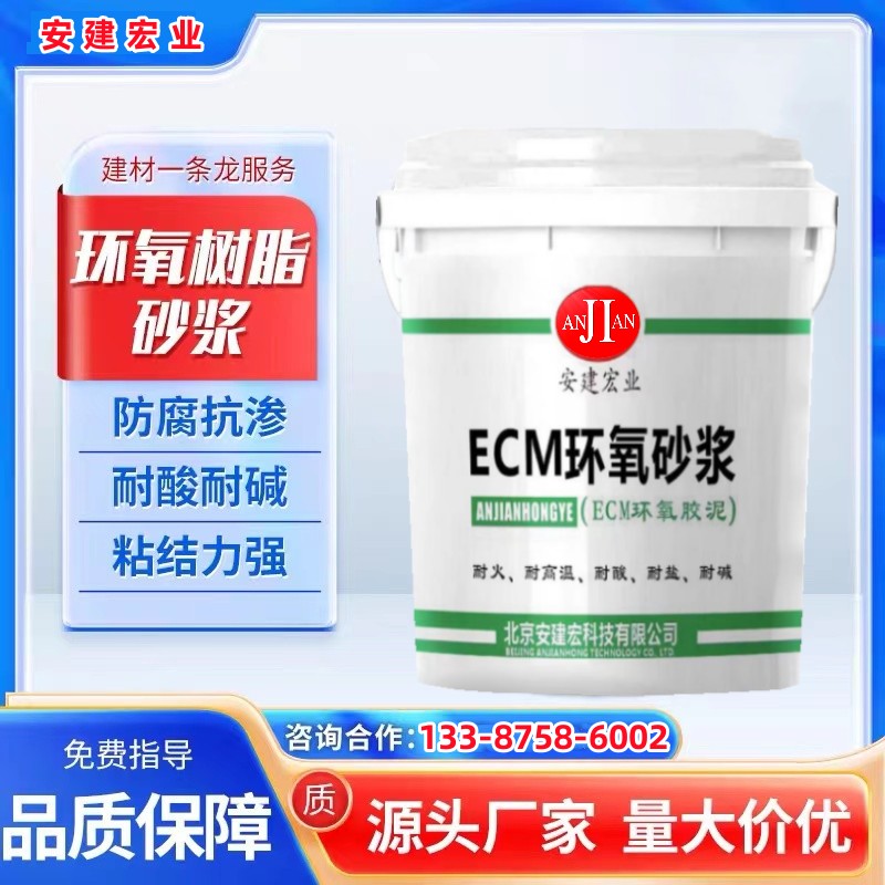 邵阳ECM改性树脂胶泥经销商