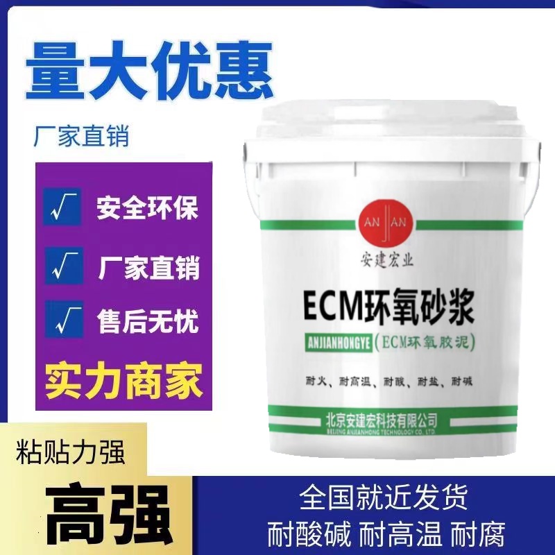 珠海ECM改性树脂胶泥经销商