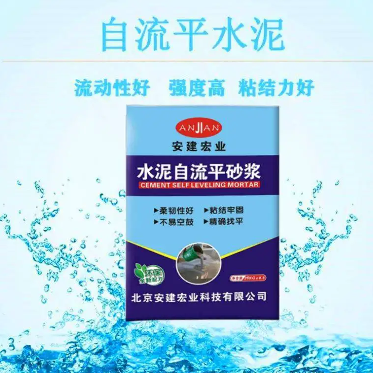 钟祥高强自流平砂浆价格  报价一览表