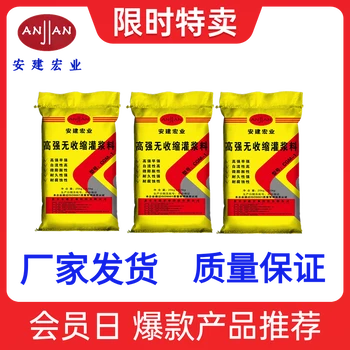 阜新高强无收缩灌浆料本地厂家