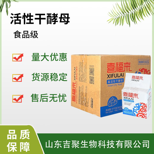 食品级发利高活性干酵母复配调味料原料添加剂