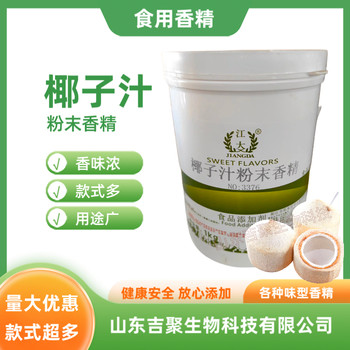 椰子汁粉末香精食品级奶茶饮品配料添加增味香精