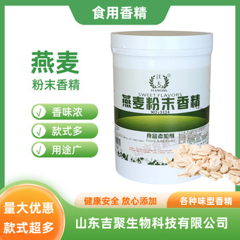 燕麦粉末香精食品级调味剂耐高温