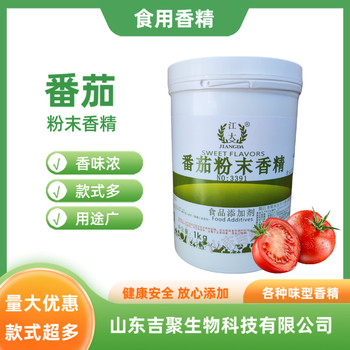 食品级番茄粉末香精耐高温食用香精香料