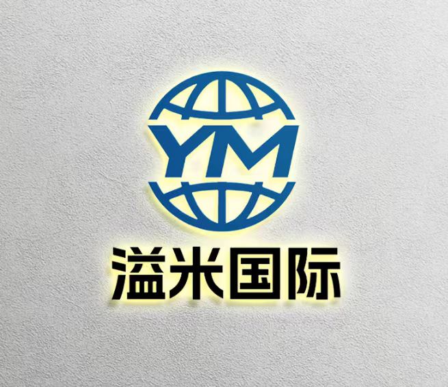 深圳市溢米國際貿易有限公司