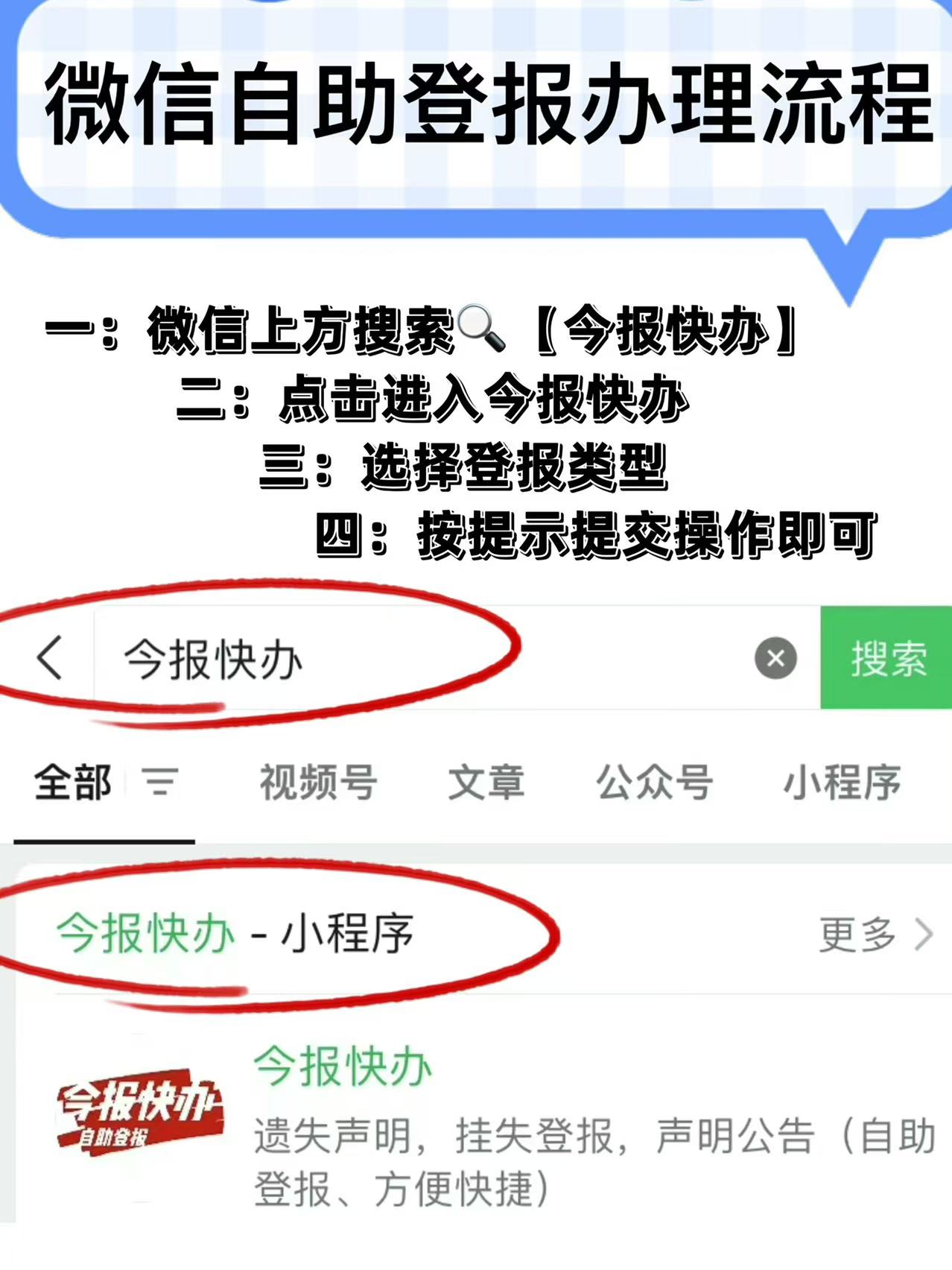 辰溪县公告登报流程-小程序自助登报办理