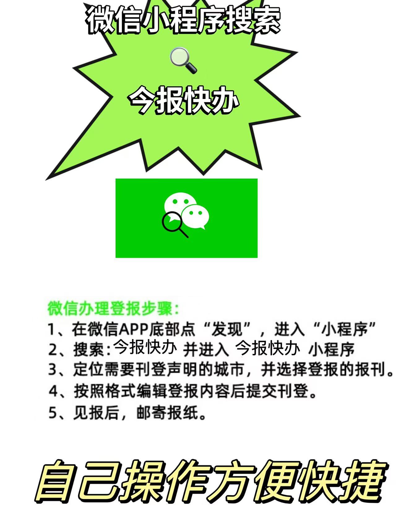 临江市公告登报步骤-小程序自助登报办理