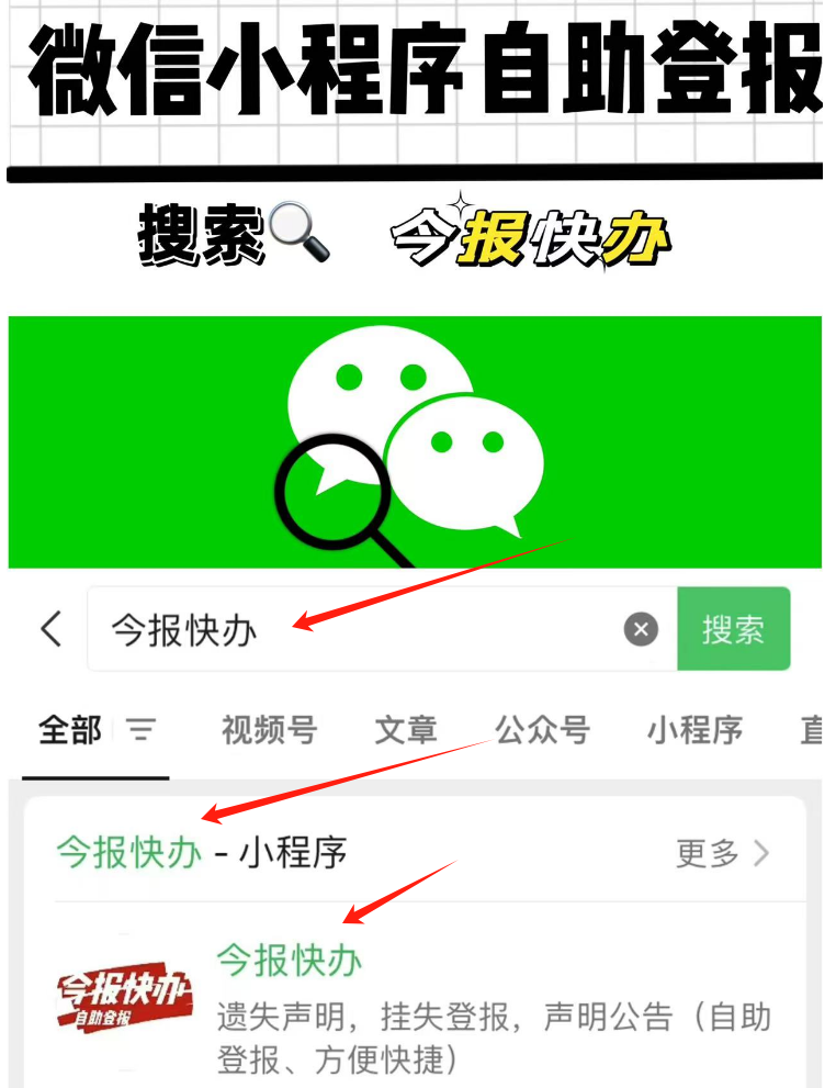 宜章县公告登报流程-小程序自助登报办理