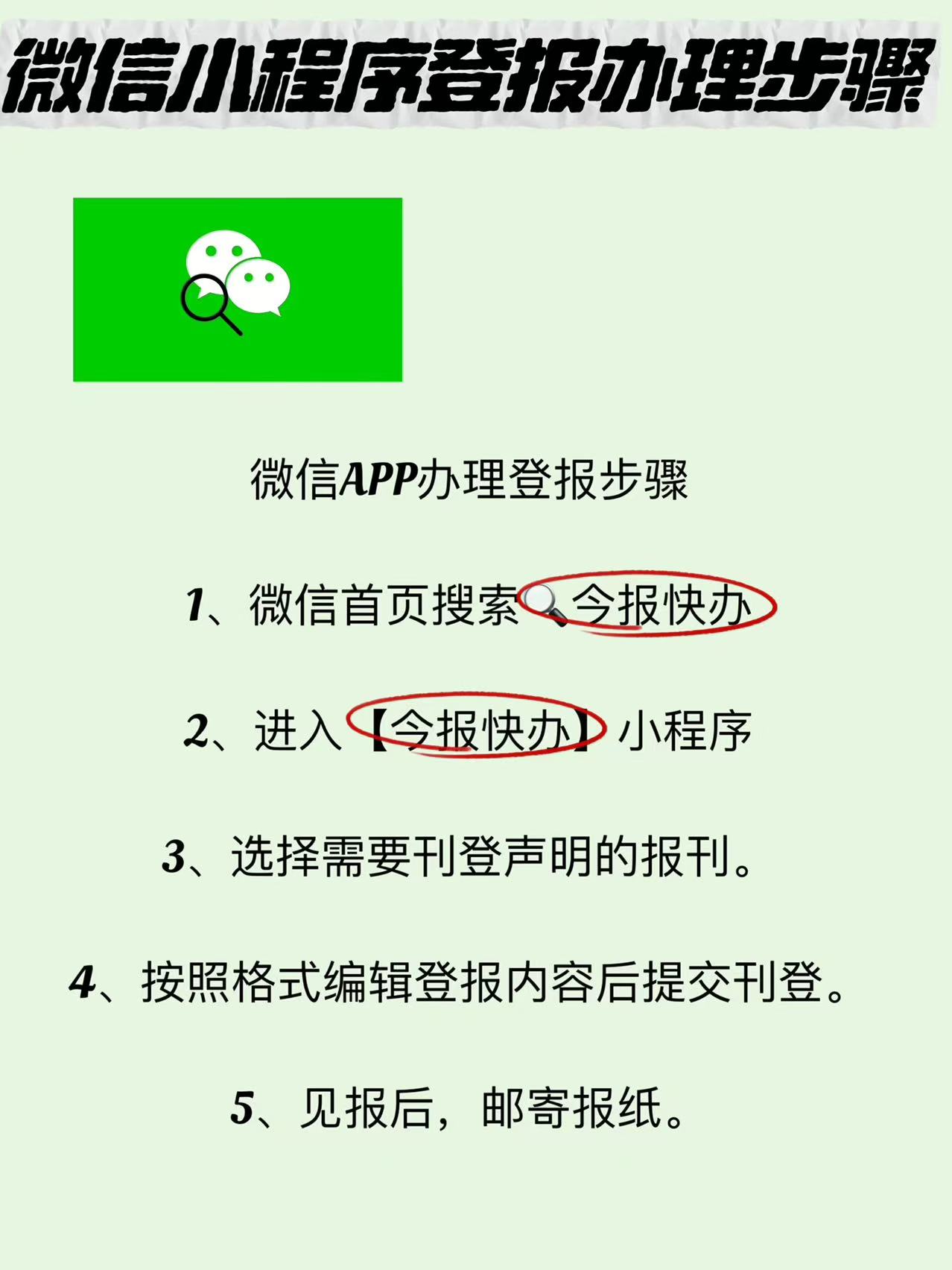 晋州市遗失登报流程-小程序自助登报办理