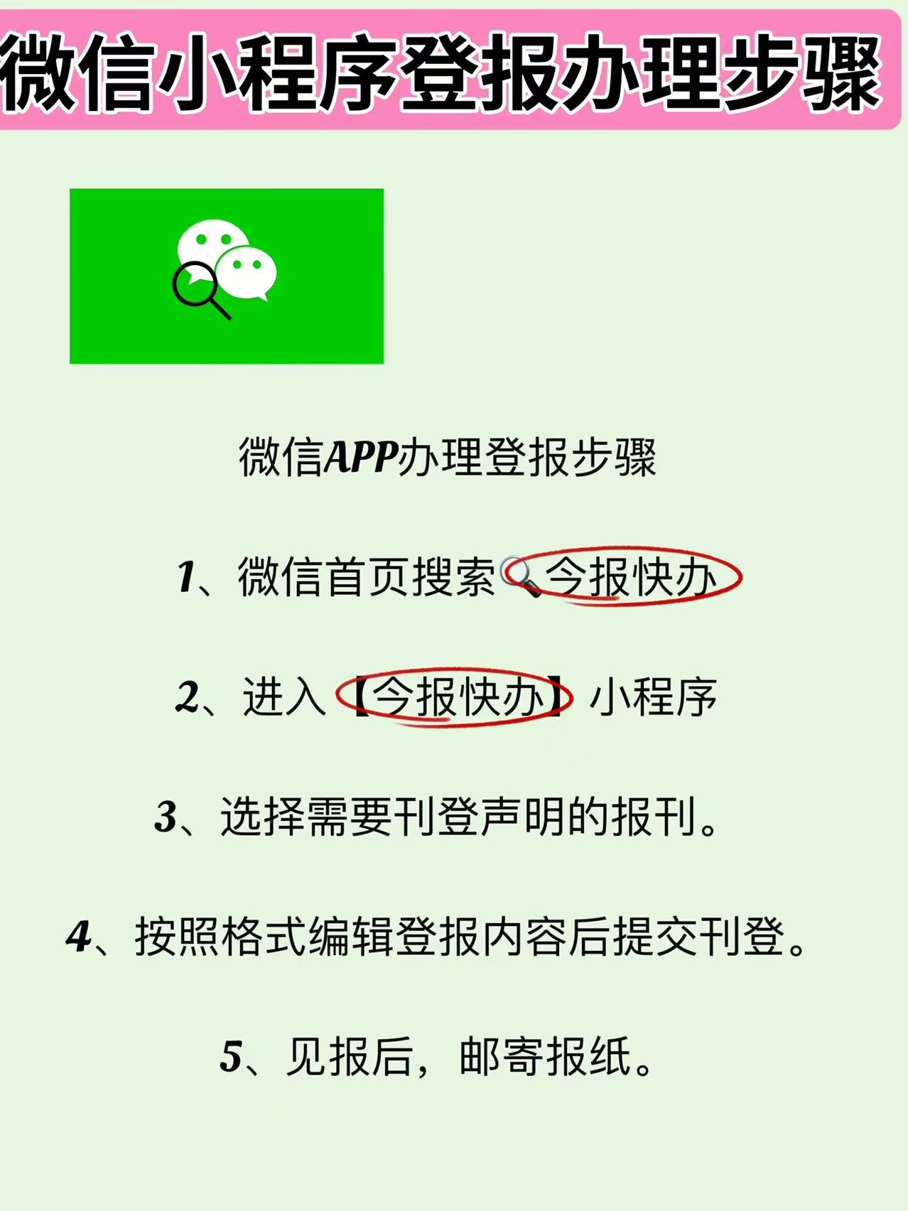 平阳县公告登报步骤-小程序自助登报办理