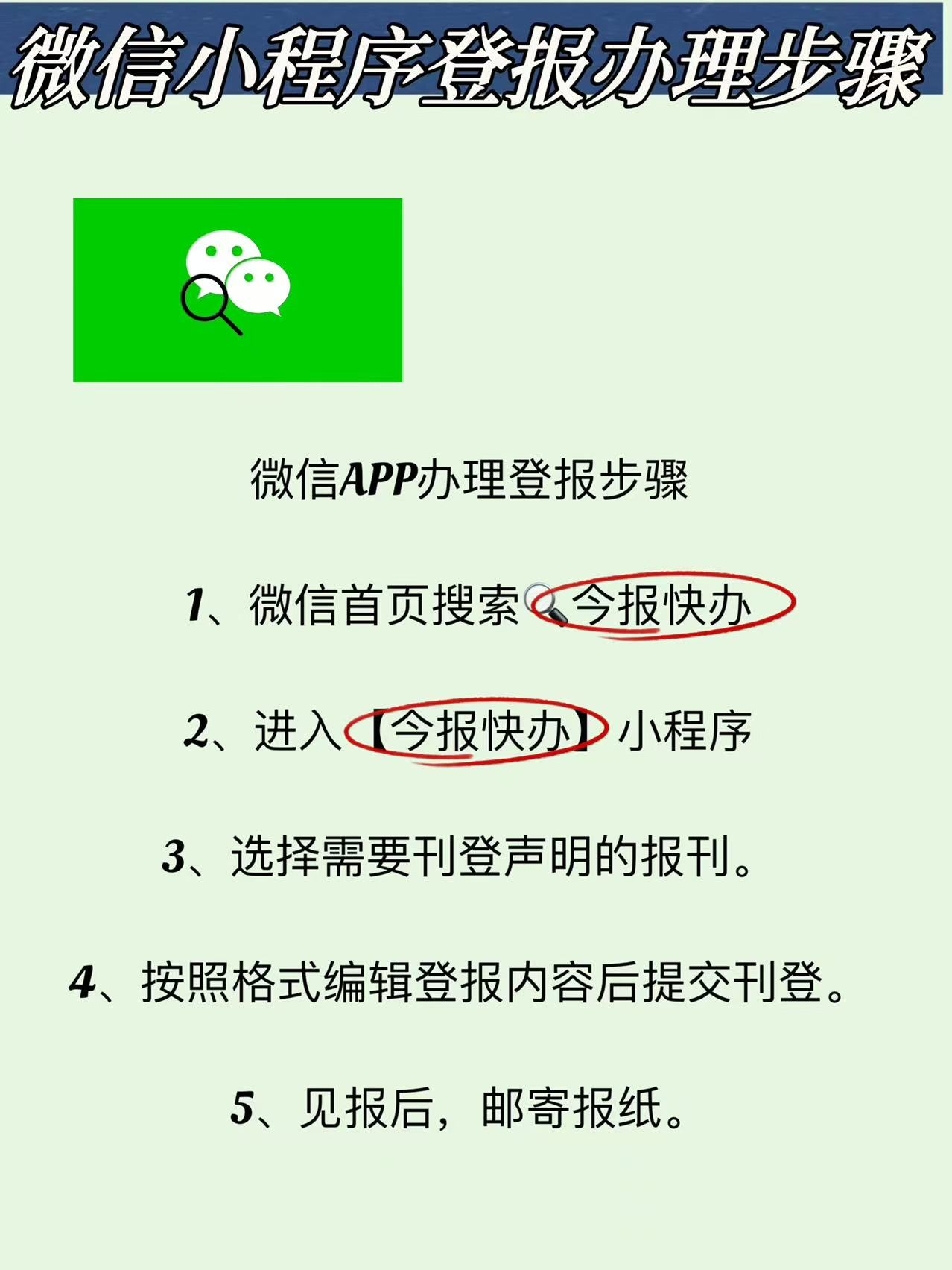 贡觉县声明登报电话-小程序自助登报办理