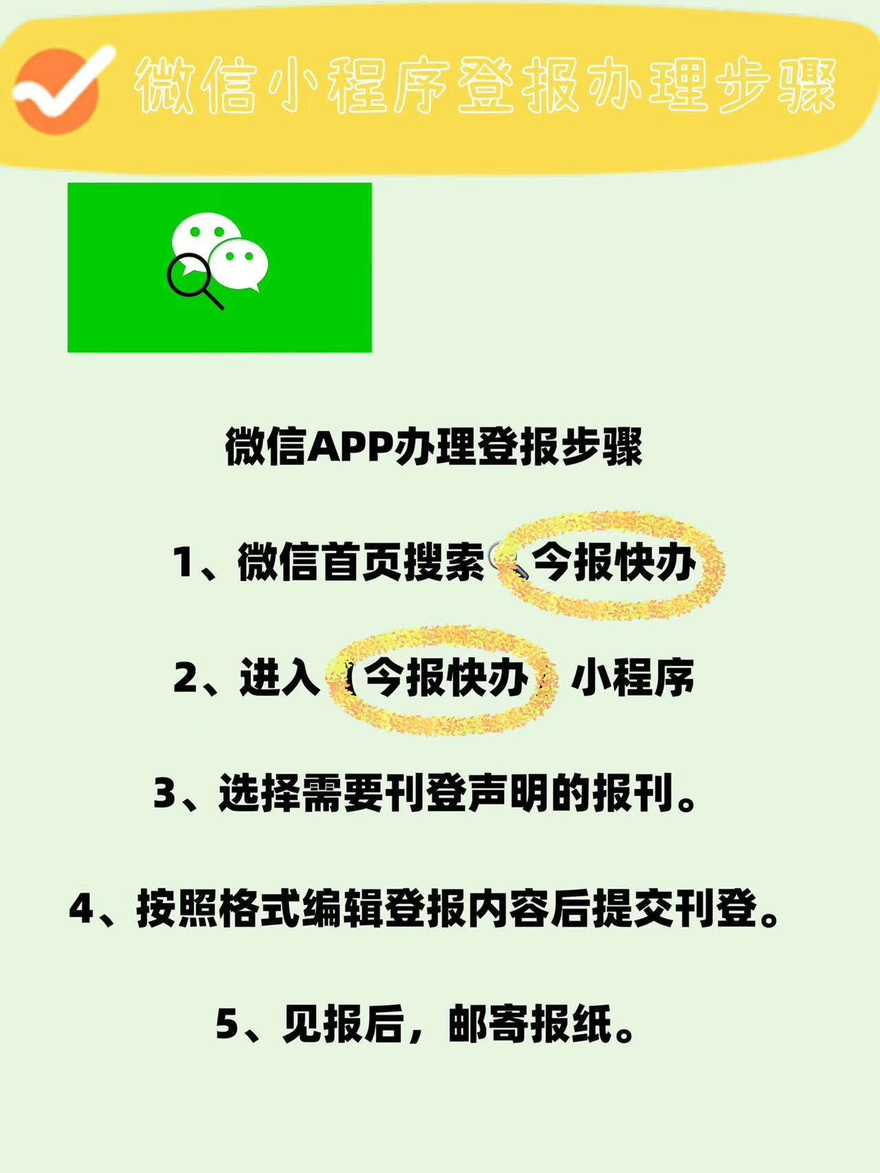 当涂县声明登报步骤-小程序自助登报办理