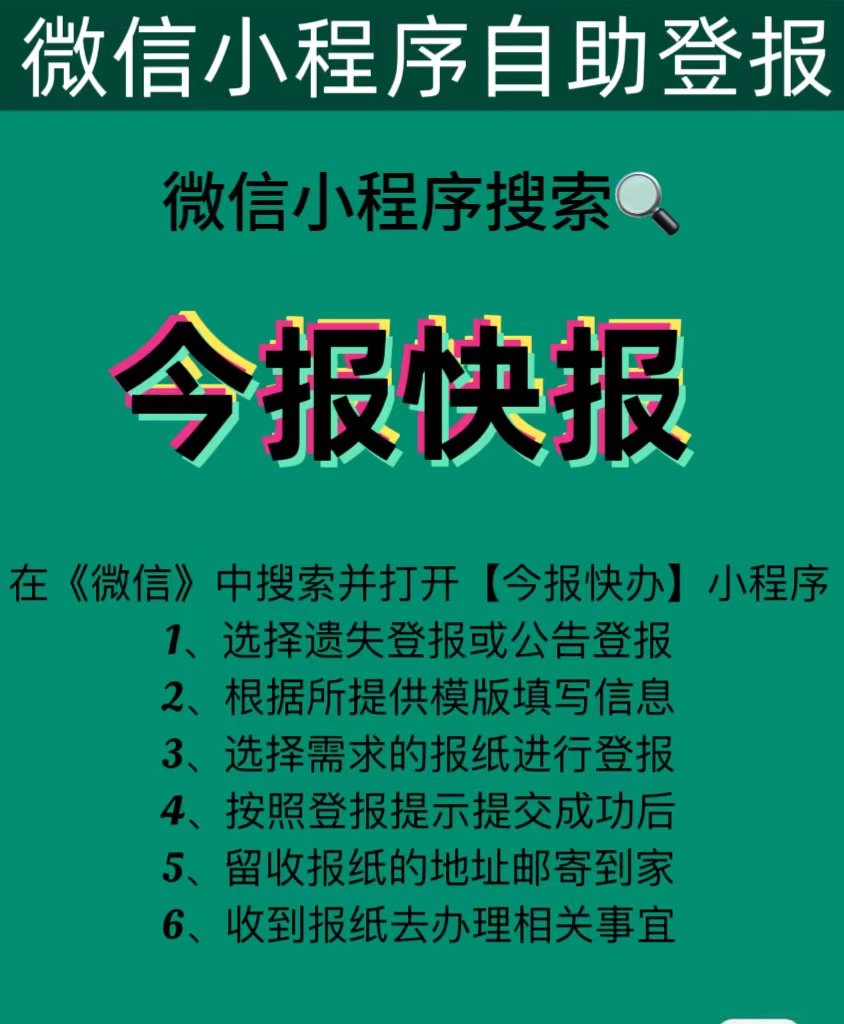 庐江县挂失出生证-自助登报办理