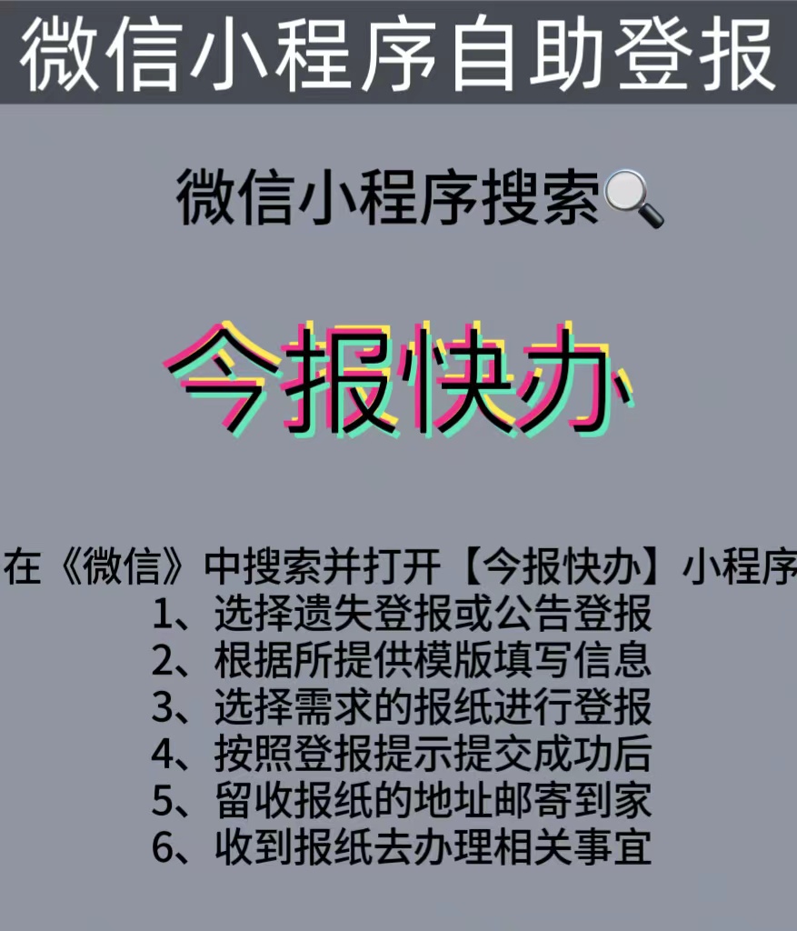 峨山彝族自治县（自助登报办理）遗失登报电话-日报