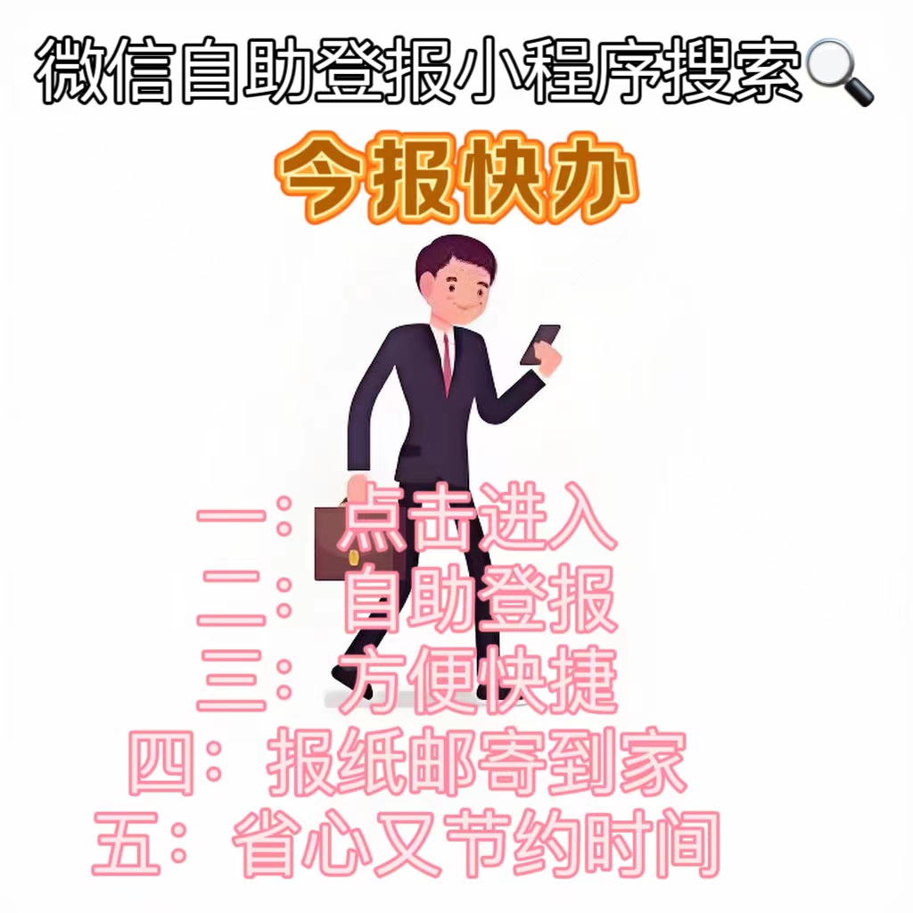 汕头-公告登报电话-登报服务指南