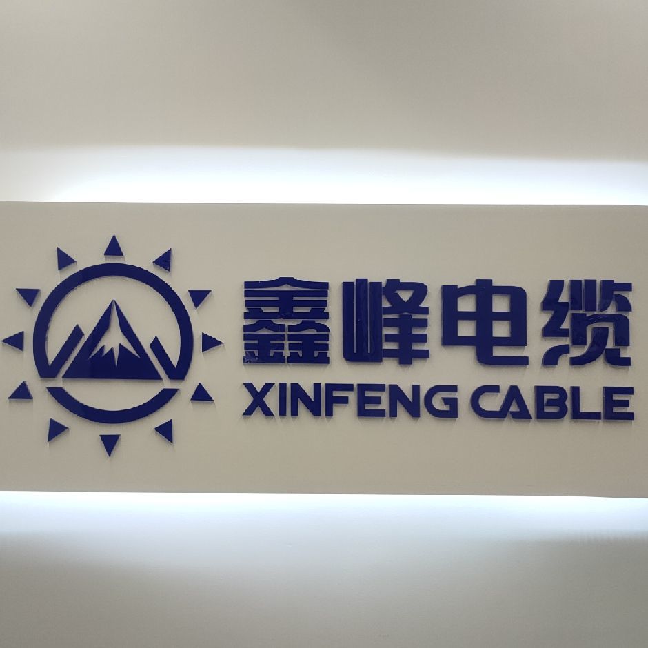 杭州鑫峰电缆有限公司