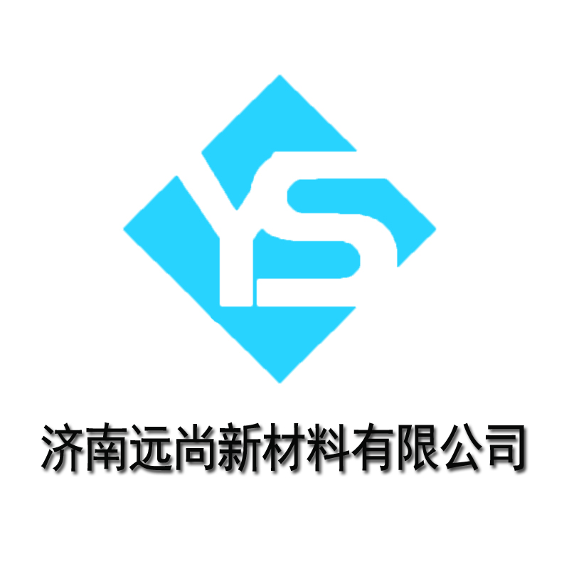 濟(jì)南遠(yuǎn)尚新材料有限公司