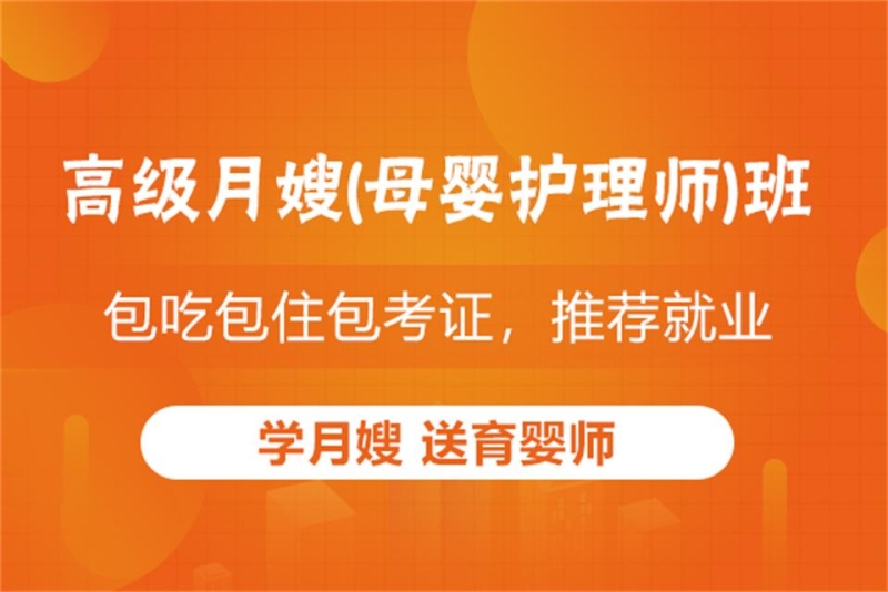 徐州学习月嫂培训去哪学月嫂技能培训