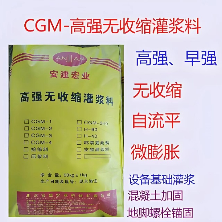 永新CGM灌浆料批发