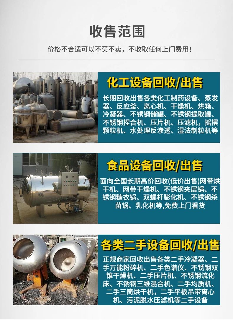 珠海化工厂旧化工设备回收现场结算