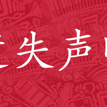 大江晚报登报遗失办理处