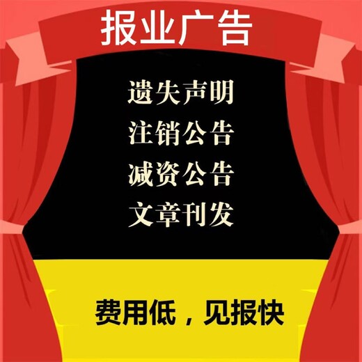 滨州日报登报公示电话