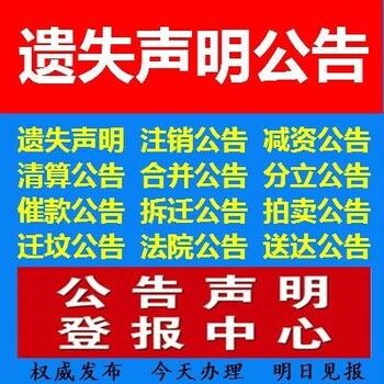 颍州晚报广告登报电话