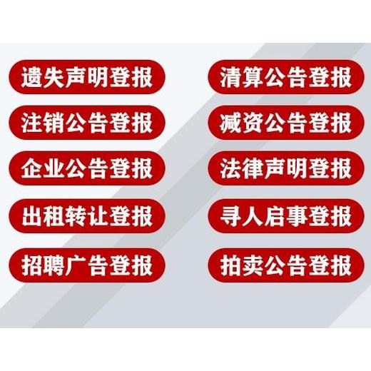 拂晓报遗失启事登报电话