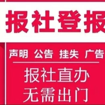 拂晓报声明公告登报电话