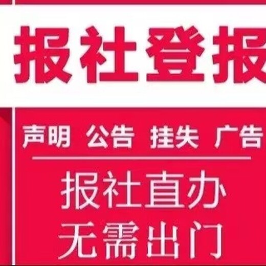 枣庄日报挂失公告登报电话