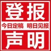 在线登报流程一四川工人日报登报受理电话
