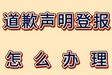 问一下池州日报环评公示登报电话